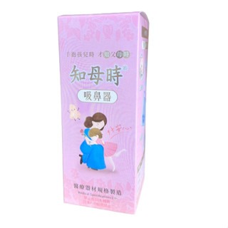 【知母時】知母時 吸鼻器 負壓真空吸鼻器 手壓式吸鼻器 吸鼻涕 台灣製造