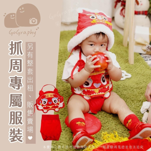 現貨｜抓周虎衣 抓周服 抓周 寶寶週歲 寶寶肚兜 抓周佈置 抓周搭配 虎衣 抓周套裝｜GoGraphy