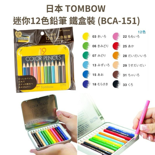 蜻蜓牌小色鉛筆-12色全新（附送削鉛筆機）