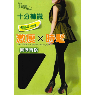 【蛋黃襪舖】佳賀晴 激瘦/時髦/修身/時尚/彈性/褲叉/褲襪/不易勾紗/百搭/耐穿/顯瘦/不透膚/柔軟/舒適/8752