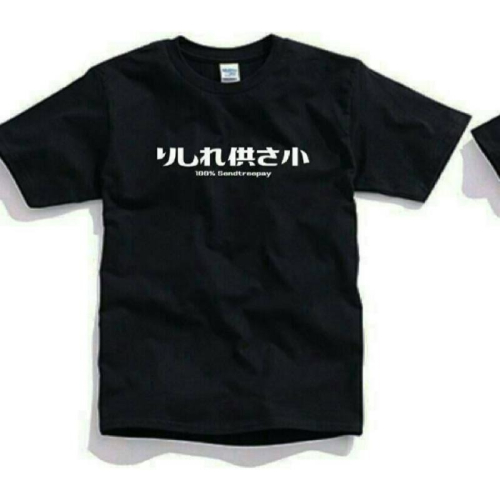 客製化訂單 絕版供三小日文 客製化 潮t