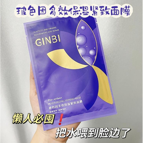 七子粉面膜 七子白面膜 玻色因面膜 玻色因多效保濕緊致面膜 嫩膚補水 提亮膚色