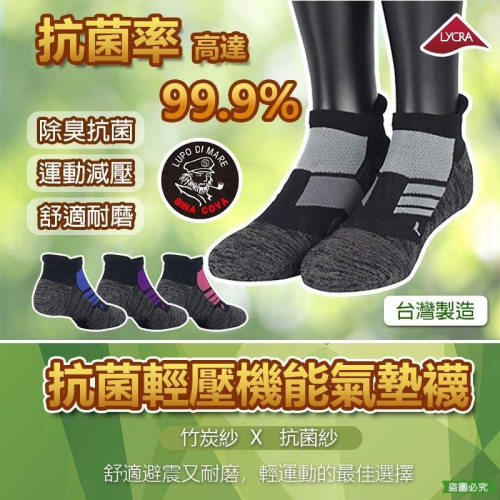 台灣製【抗菌輕壓機能氣墊襪】襪子 短襪 運動襪 足弓襪 襪 雙機能 氣墊襪 除臭襪 男襪 女襪 機能襪【LD914】