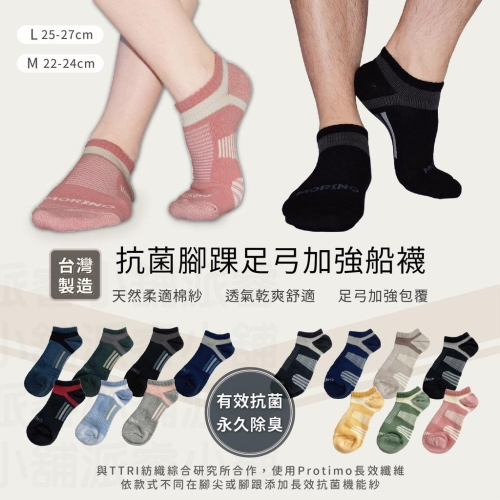 台灣製~測試合格【MORINO 抗菌腳踝足弓加強船襪】襪子 抗菌 吸汗 透氣 足弓加強 船襪 網格 除臭襪【LD579】