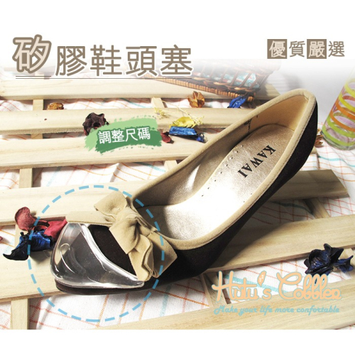 糊塗鞋匠 優質鞋材 G22 矽膠鞋頭塞 1雙 透明減碼前墊 大一號 大半號減碼塞