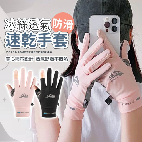 【JDUDS】冰絲手套男女夏季透氣速乾手套 機車手套 單車手套 防滑手套 防曬手套 釣魚手套 運動手套