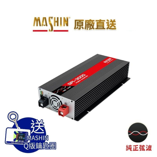 SPI-3000W純正弦波電源轉換器