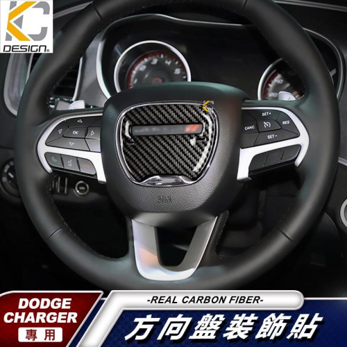 真碳纖維 Dodge Charger 道奇 SXT 卡夢 貼 碳纖維方向盤 方向盤 車標 車貼 改色