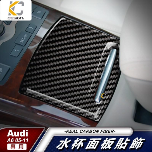 真碳纖維 AUDI 奧迪 A6 C6 .5 S6 Avant 水杯 零錢盒 卡夢 貼 碳纖維 杯架貼 碳纖 內裝貼 置物