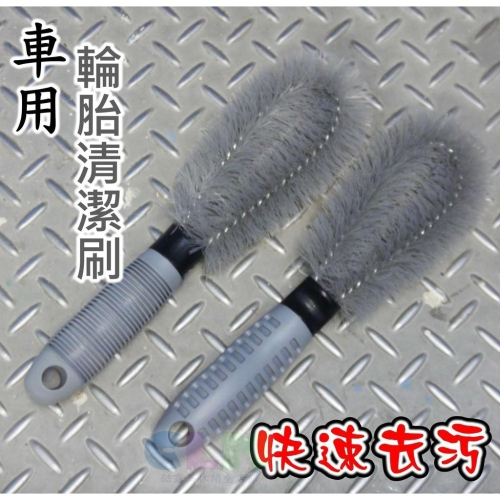 【酷露馬】車用輪胎清潔刷 車用輪胎刷 洗胎刷 去污刷 洗車刷 洗車工具 刷子 汽車百貨 長柄刷 AC005
