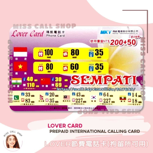 國際電話節費卡【LOVER CARD】打印尼 越南 泰國 馬來西亞 東南亞．替代BABY卡．拘留所可用