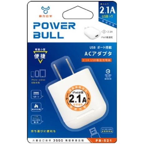 【聖岡科技】PB-521 2.1A USB極速充電器 PAD適用充電器