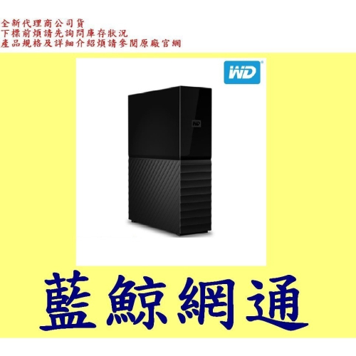 全新台灣代理商公司貨 WD My Book 16TB 16T 3.5吋外接硬碟 USB MYBOOK