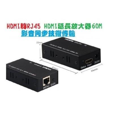 【紘普】HDMI 延長器 60米 單網線 轉放大器 RJ45 音頻 視頻 網路線 網線 信號放大 1080P