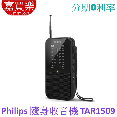 Philips GO系列 TAR1509 經典便攜型隨身收音機