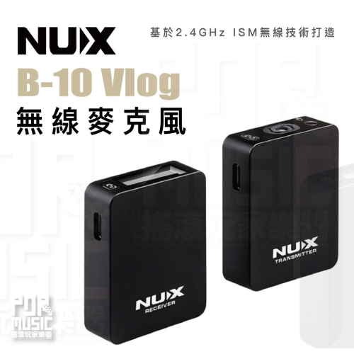 【搖滾玩家樂器】全新公司貨免運｜ NUX B-10 Vlog 2.4GHz 無線麥克風 相機麥克風 手機麥克風 麥克風