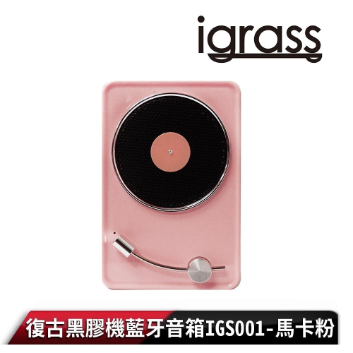 igrass 復古黑膠機藍牙音箱 粉色