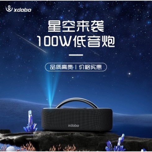XDOBO喜多寶 新品 星空 star燈光可上照燈效十足 音箱