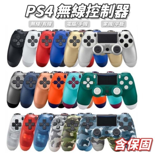 【夜貓電玩】PS4 DUALSHOCK 4 手把 副廠手把 副廠搖桿 無線 藍芽 PS4 搖桿 手把