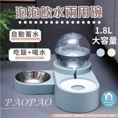 [台灣現貨 快速出貨]寵物碗 猫碗 雙碗 耐摔 自動飲水 寵物兩用碗 一碗兩用 狗碗 貓狗通用 護頸設計 泡泡碗飲水機