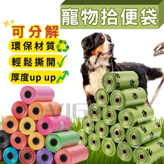 威哥寵物 寵物拾便袋 收納袋 車用垃圾袋 嘔吐袋 尿布垃圾袋 拾便袋 拾便盒
