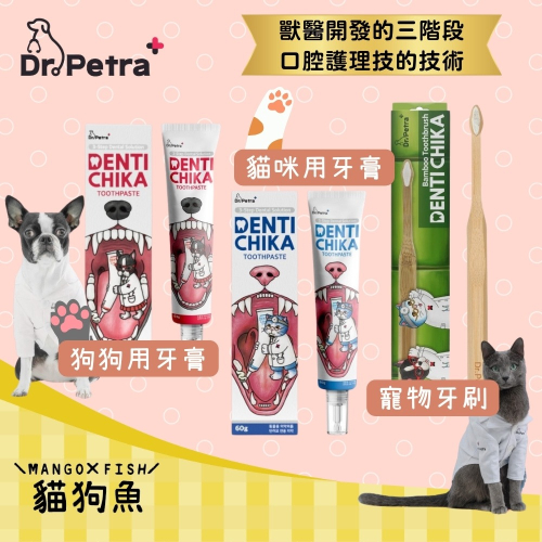Dr. Petra 沛特拉醫生 貓咪 牙刷 牙膏 貓專用 狗狗牙刷 狗牙膏 口腔健康