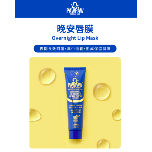 Dr.PAWPAW 晚安唇膜 25ml / 10ml 英國木瓜霜 保養 護唇膏 (現貨) ❤️ㄚ比小鼻❤️