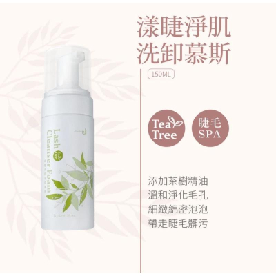 JOVISA 【漾睫凈肌洗卸慕斯】 (睫毛SPA) 150ml
