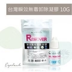 睫老闆 A16台灣瞬效無毒卸除凝膠 10G 卸睫凝膠 卸睫膏 卸膠膏 睫毛卸除凝膠 卸膏 卸睫液 美睫卸除 黑膠 卸睫毛