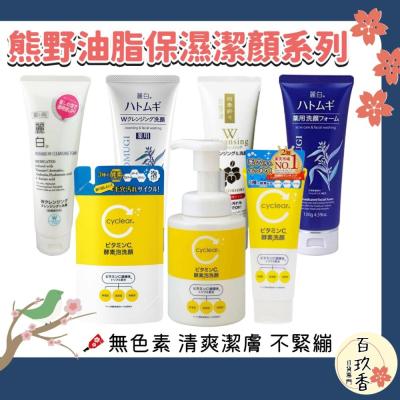 日本 熊野 麗白 保濕 洗面乳 薏仁 白樁油 洗卸兩用 卸妝凝膠 卸妝