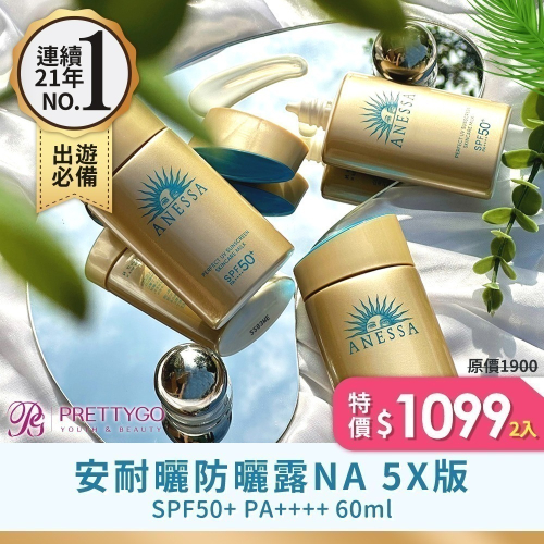 SHISEIDO 資生堂 安耐曬金鑽高效防曬露N 4X版/5X版SPF50+ PA++++60ml
