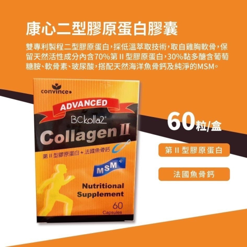 康心 二型膠原蛋白膠囊 60顆/盒 含二型膠原蛋白、MSM