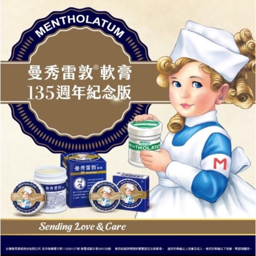 【成吉藥局】曼秀雷敦 曼秀雷敦軟膏135週年紀念版 12g 35g 75g