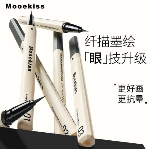 木柯詩 眼線液筆 0.01mm極細 Mooekiss 新手眼線筆不易暈持久持妝