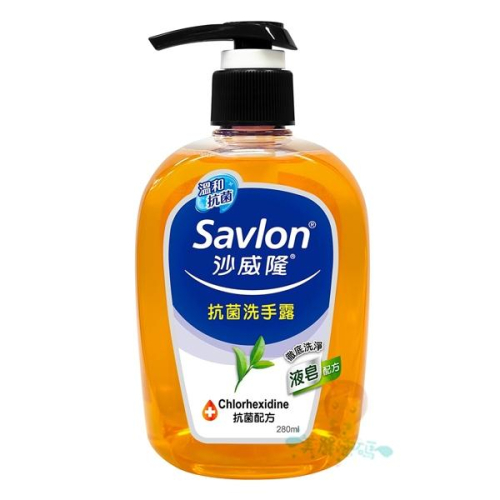沙威隆 抗菌洗手露 280ml 【美麗密碼】