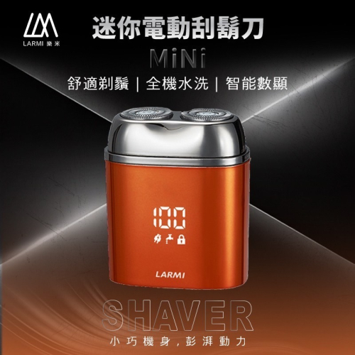 樂米 LARMI 電動刮鬍刀 剃鬚刀 刮鬍刀 好攜帶 MINI 小巧 輕便 旅行 男士 父親節 禮物