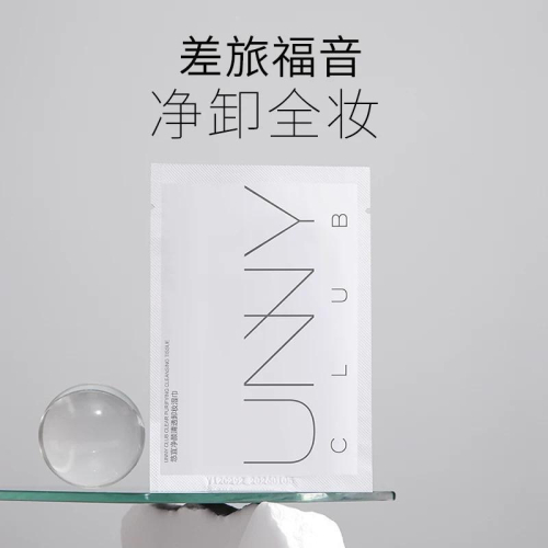 UNNY 卸妝濕巾 『單片裝』 悠宜 眼唇臉部深層清潔一次性便攜式