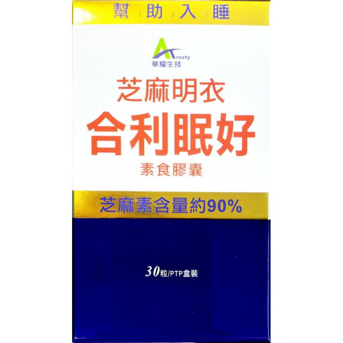 芝麻明衣合利眠好素食膠囊(30粒/盒)