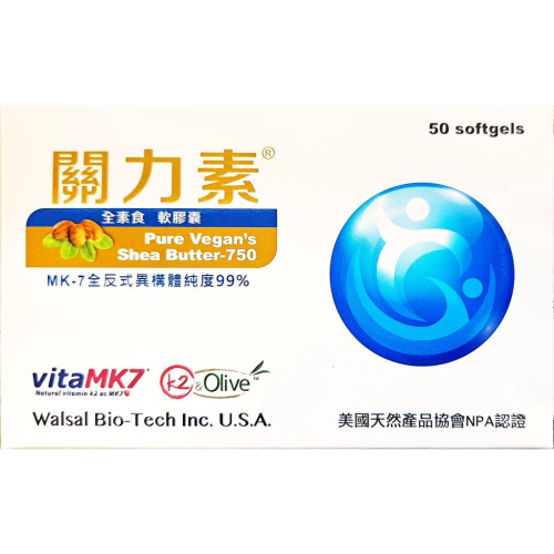 關力素 全素MK-7型乳油木果(50顆/盒)