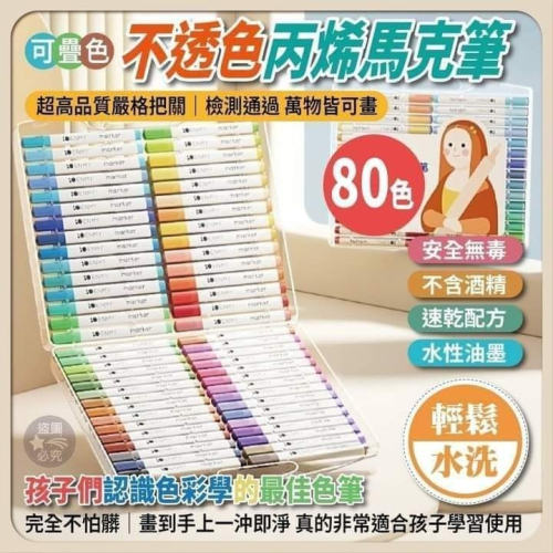 馬克筆80色高嘉隆