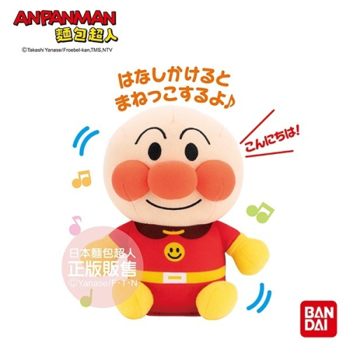 正版授權 ANPANMAN 麵包超人 一起聊聊天～麵包超人迴聲玩偶 嬰幼兒玩具 COCOS AN1000