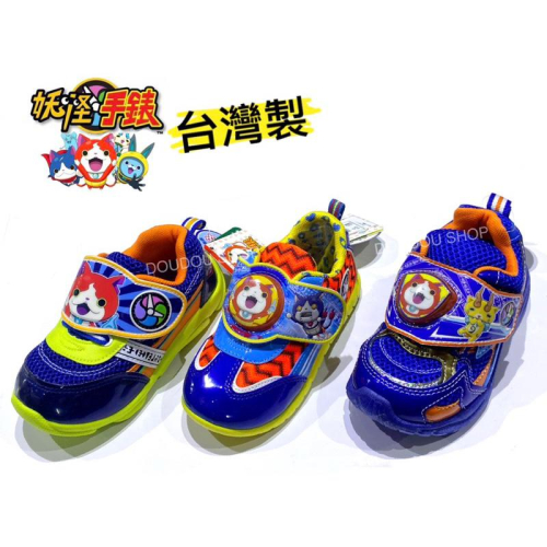 台灣製 現貨 限量降售? 妖怪手錶兒童電燈運動鞋 帥氣球鞋 布鞋 幼兒園 男童 女童 小童 中童