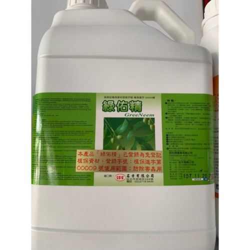 《免運》綠佑精5L 20L