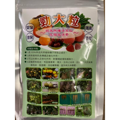 植物營養劑/勁大粒25g 50g