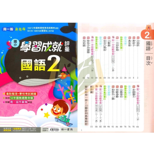 南一版小二上國語評量