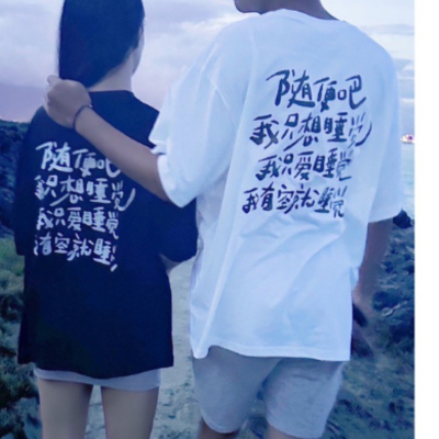 愛買衣帽族【台灣現貨不專業實拍】大尺碼上衣 短t 短袖 隨便吧我只想睡覺文字短袖t恤男女 閨蜜裝 情侶裝 短袖t恤上衣