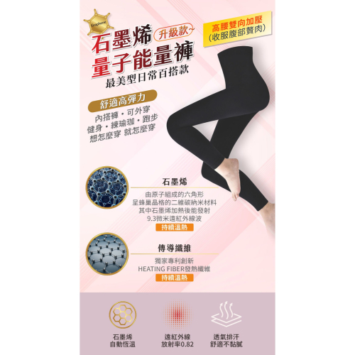 樹飛雪 台灣製 微刷毛 石墨烯升級版 遠紅外線量子能量褲 石墨烯量子能量褲 發熱褲 石墨烯褲 石墨烯塑身褲