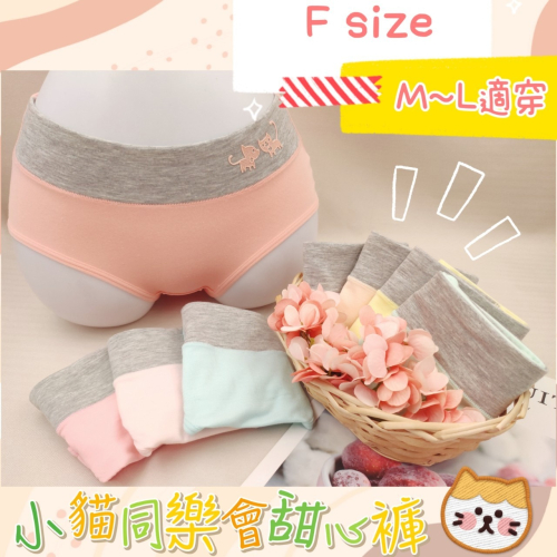 庭兒柑仔店?【08JT9】中腰 棉質 纖維棉 內褲♥矽膠貓咪?馬卡龍色系 棉質內褲 三角褲 女生內褲 學生內褲