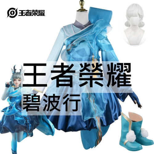 beer動漫屋♫ 王者榮耀 瑶·山海·碧波行 遊戲 cosplay