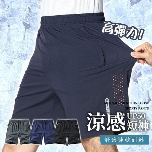 【限時購】【JDUDS】男款冰絲薄款寬鬆五分運動褲 速乾褲 跑步短褲 夏季短褲 男士短褲 休閒短褲